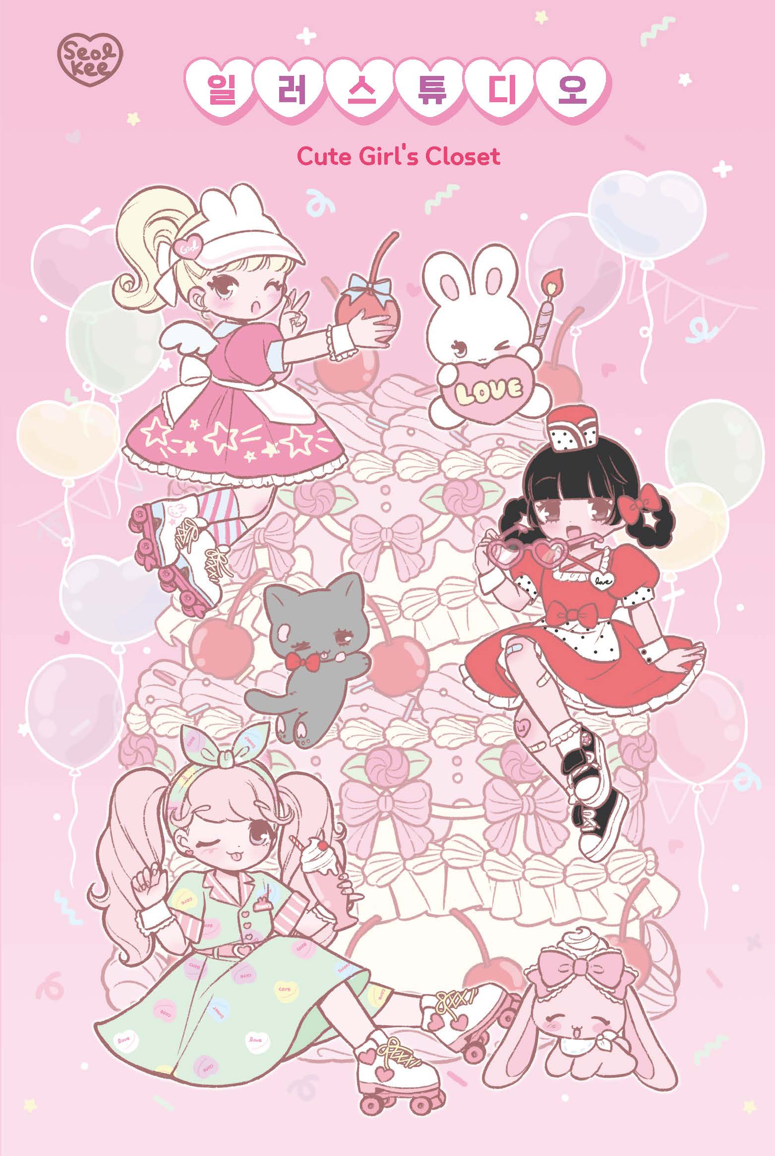 설기 일러스튜디오: Cute Girl's Closet