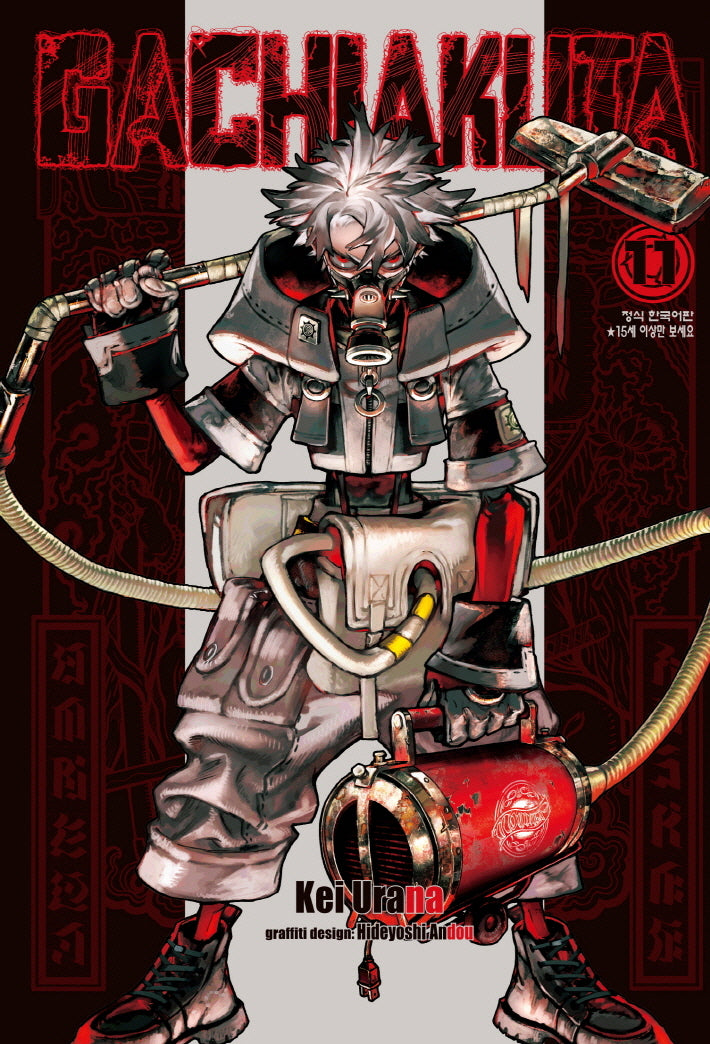 GACHIAKUTA 11(학산 코믹스 10687)