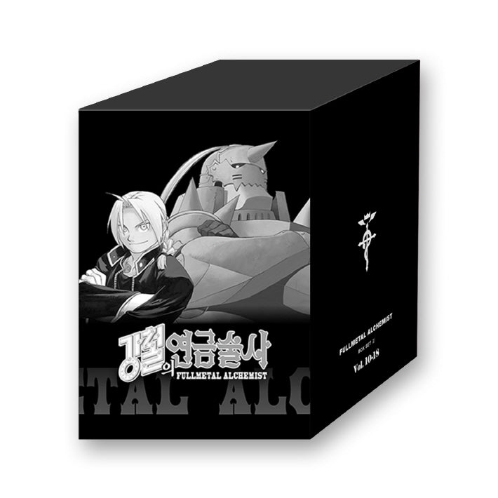 강철의 연금술사  박스세트 2(10~18권)(전9권)