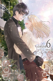 나의 은하 6