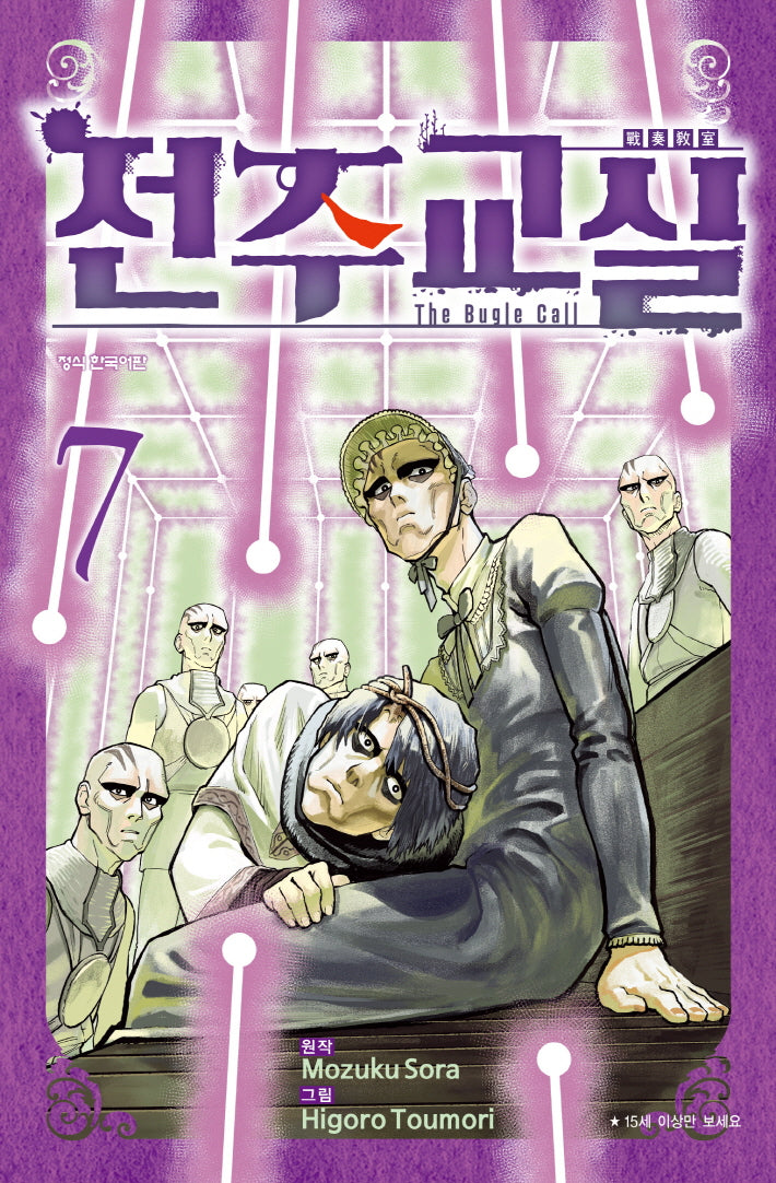 전주교실 7(학산코믹스HC)