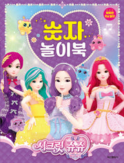 시크릿 쥬쥬 별의 보석 숫자 놀이북(장난감/완구)