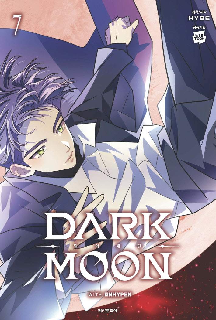 DARK MOON: 달의 제단 7(완결)
