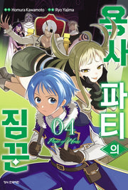 용사 파티의 짐꾼 4(학산코믹스HC 10776)
