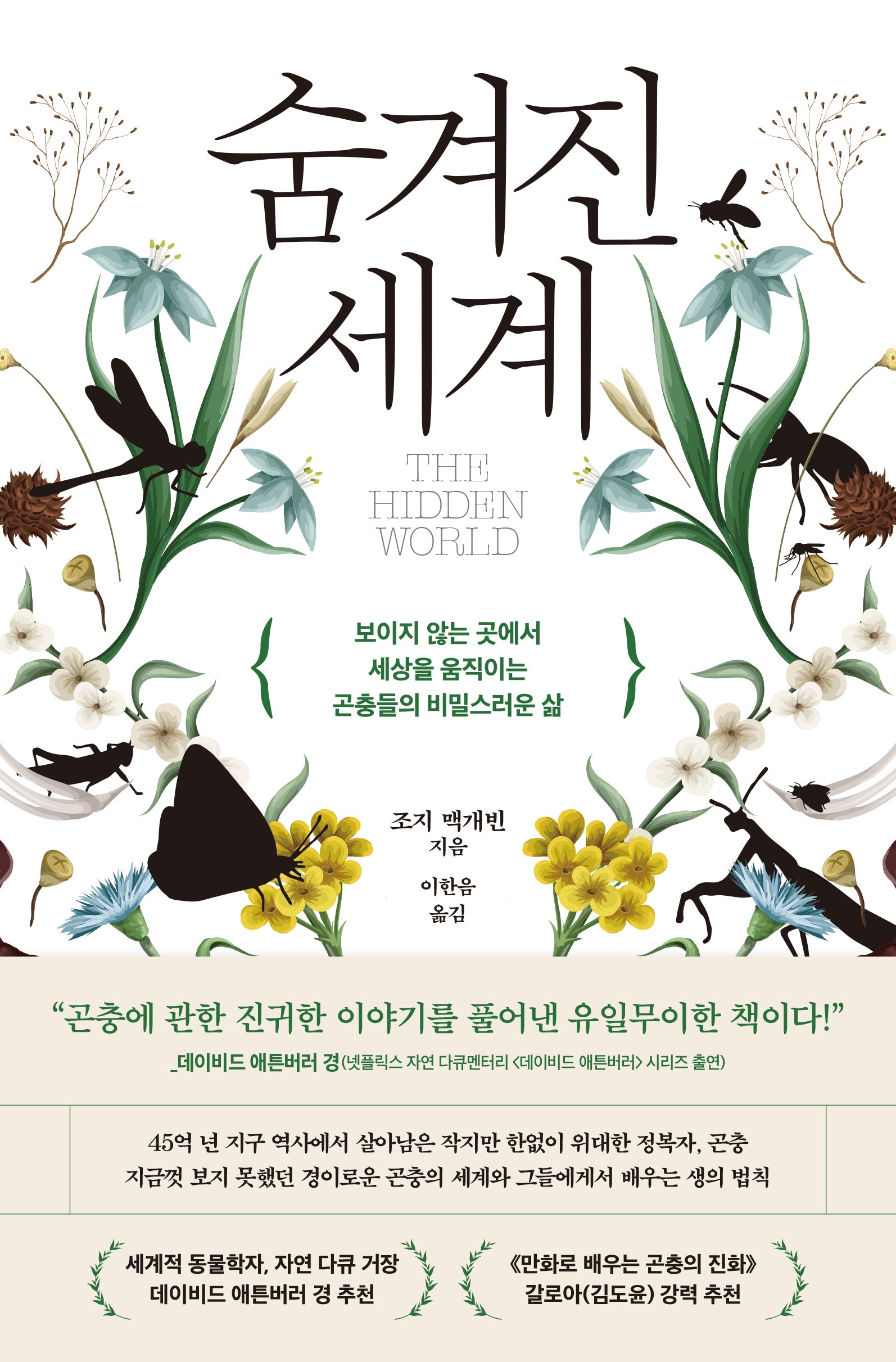 숨겨진 세계