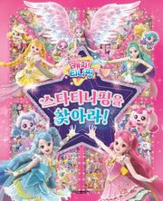 슈팅~ 티니핑 시즌5 스타티니핑을 찾아라(양장본 Hardcover)