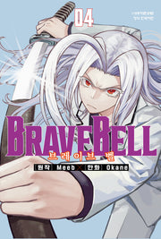 BRAVE BELL(브레이브 벨) 4(학산 코믹스 10758)