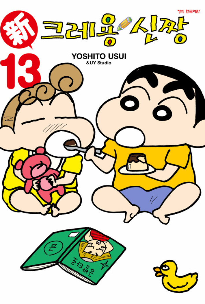 신 크레용 신짱 13