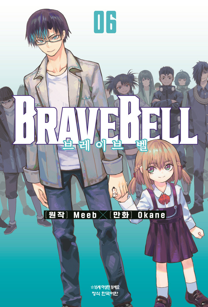 BRAVE BELL(브레이브 벨) 6(완결)(학산 코믹스 10851)
