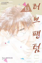 러브 팬텀 13