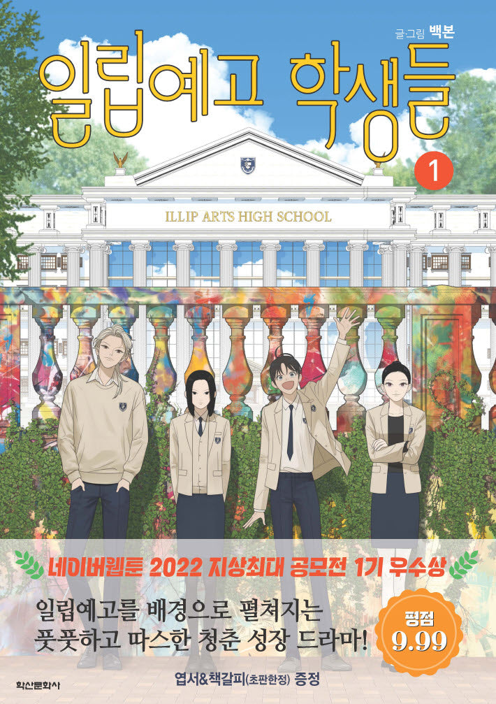 일립예고 학생들 1