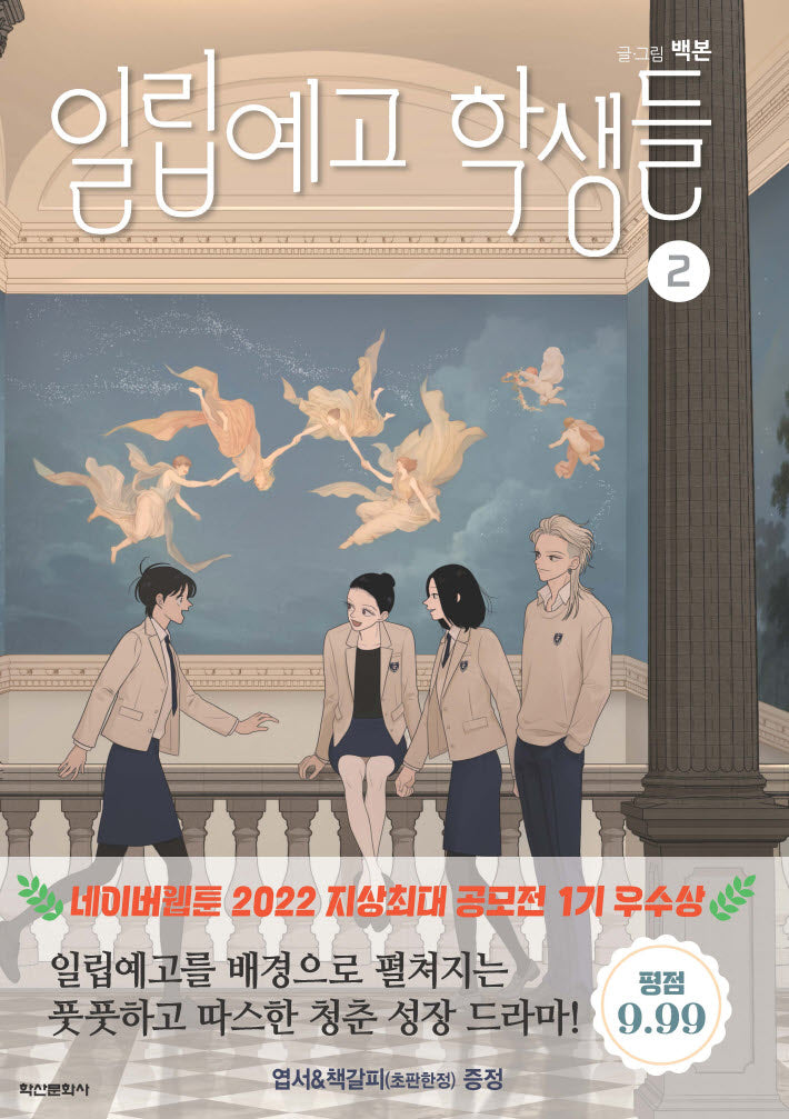 일립예고 학생들 2