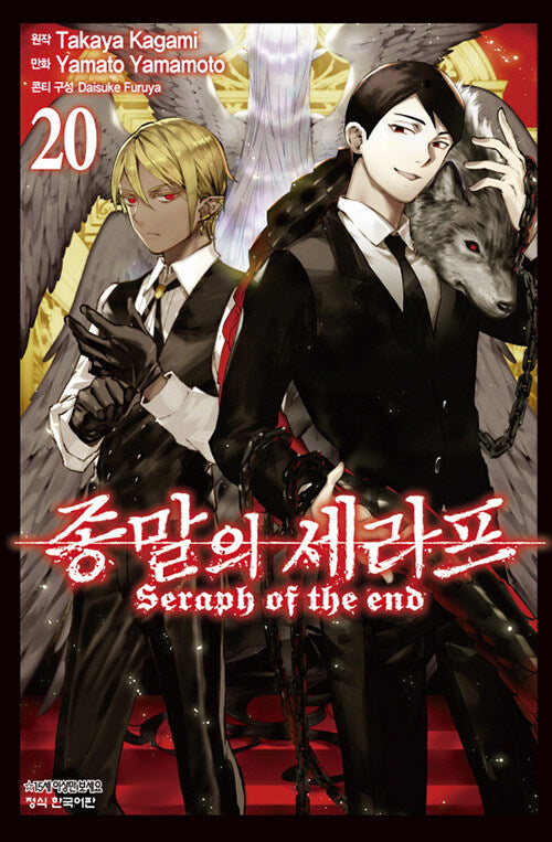 종말의 세라프 20(학산코믹스HC)