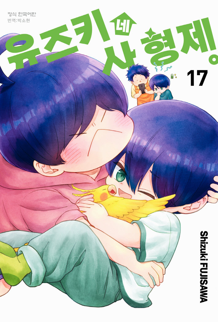 유즈키네 사 형제 17(메이퀸 코믹스)