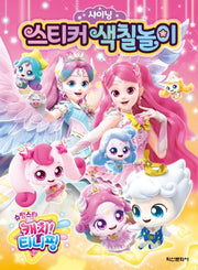 슈팅스타 캐치 티니핑 시즌5 샤이닝 스티커 색칠놀이(장난감/완구)