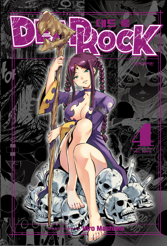 DEAD ROCK 데드 록 4(학산코믹스HC)