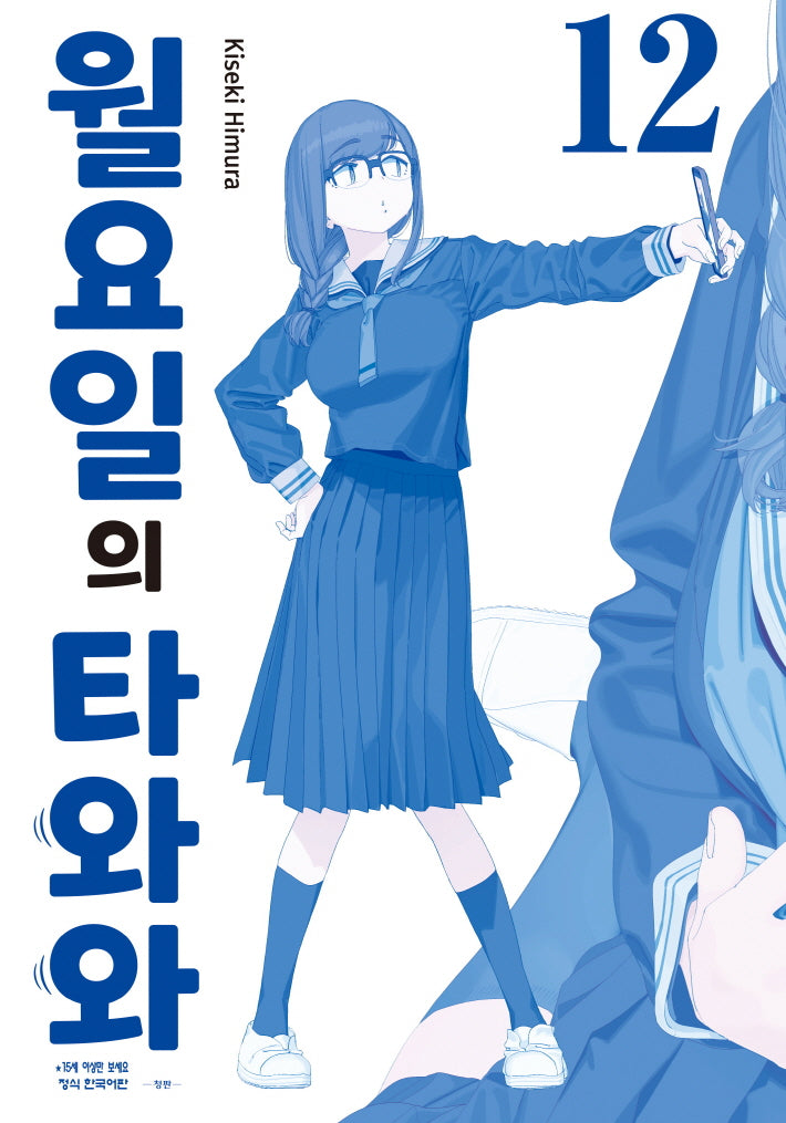 월요일의 타와와(청판) 12