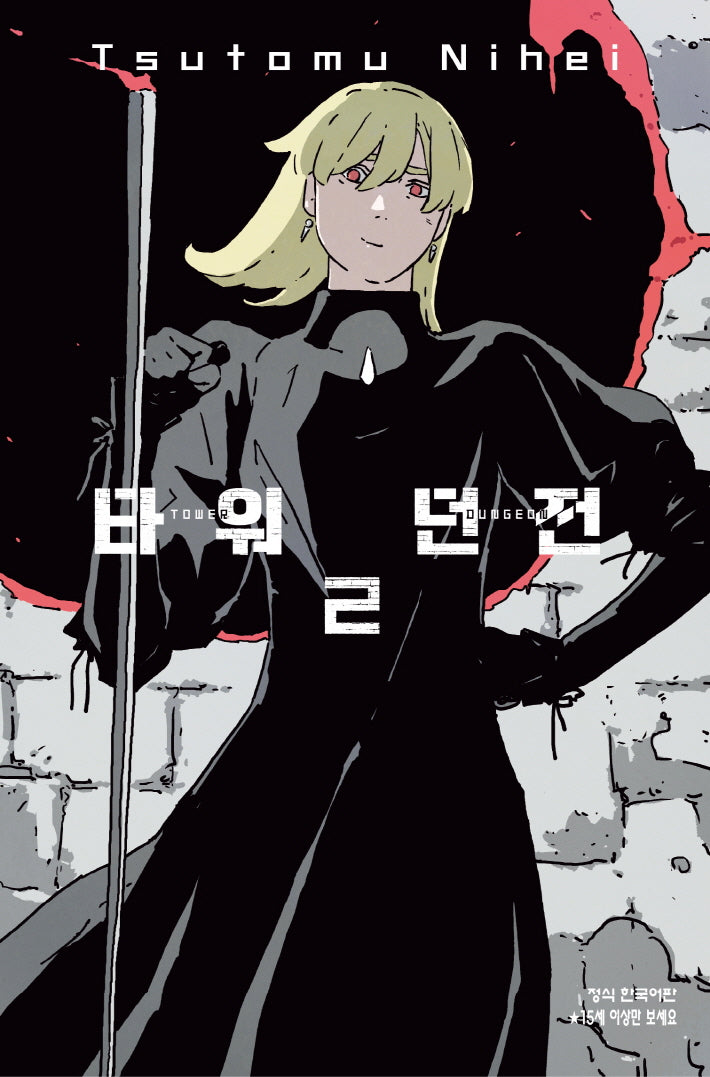 타워 던전 2(학산 코믹스 10949)