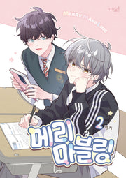 메리 마블링 2
