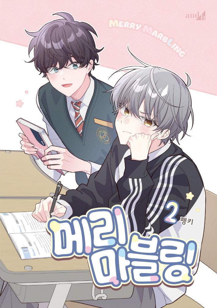 메리 마블링 2