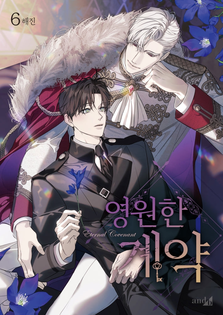 영원한 계약 6(한정판)