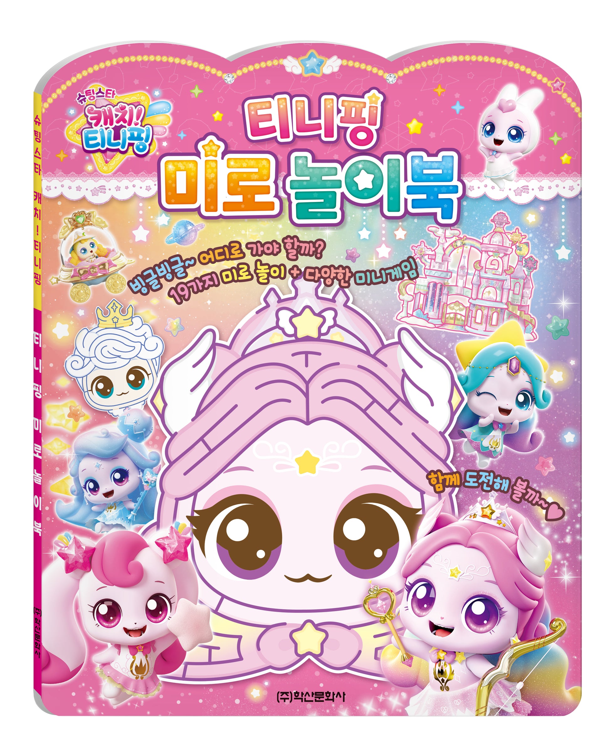 슈팅스타 캐치!티니핑 시즌5 티니핑 미로 놀이북