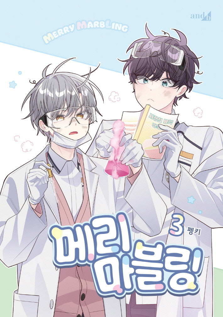 메리 마블링 3