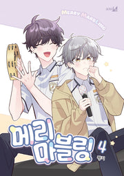메리 마블링 4