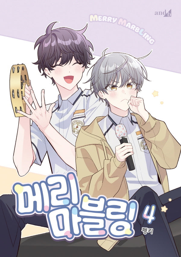 메리 마블링 4