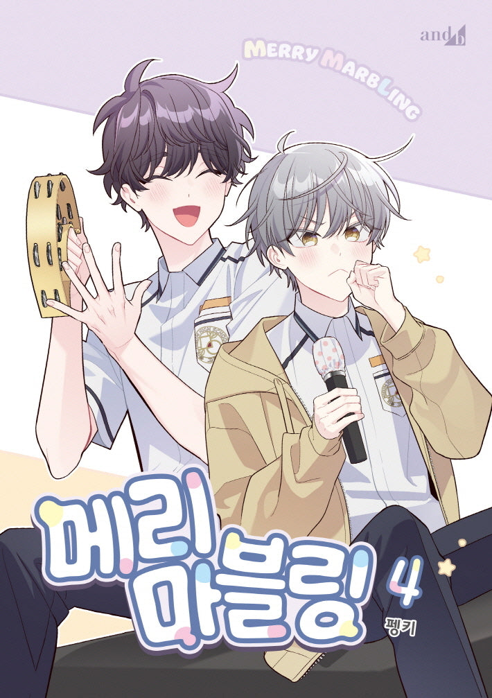 메리 마블링 4