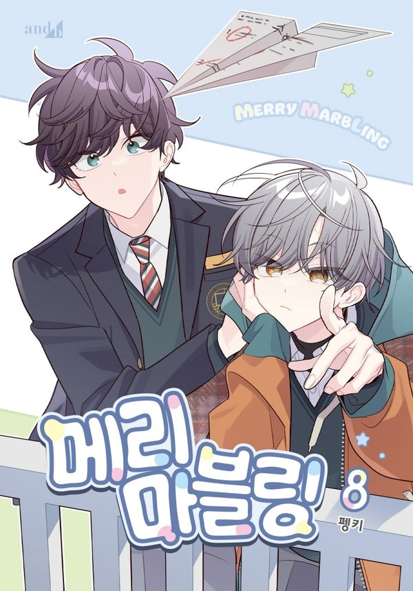 메리 마블링 8