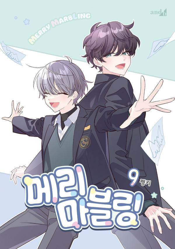 메리 마블링 9