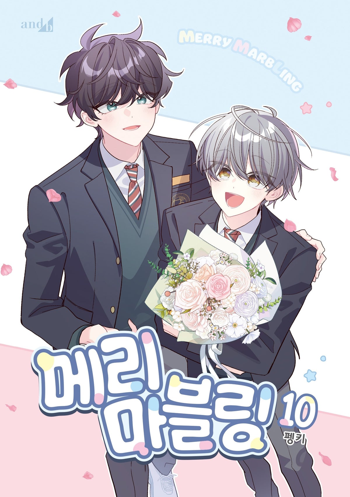 메리 마블링 10