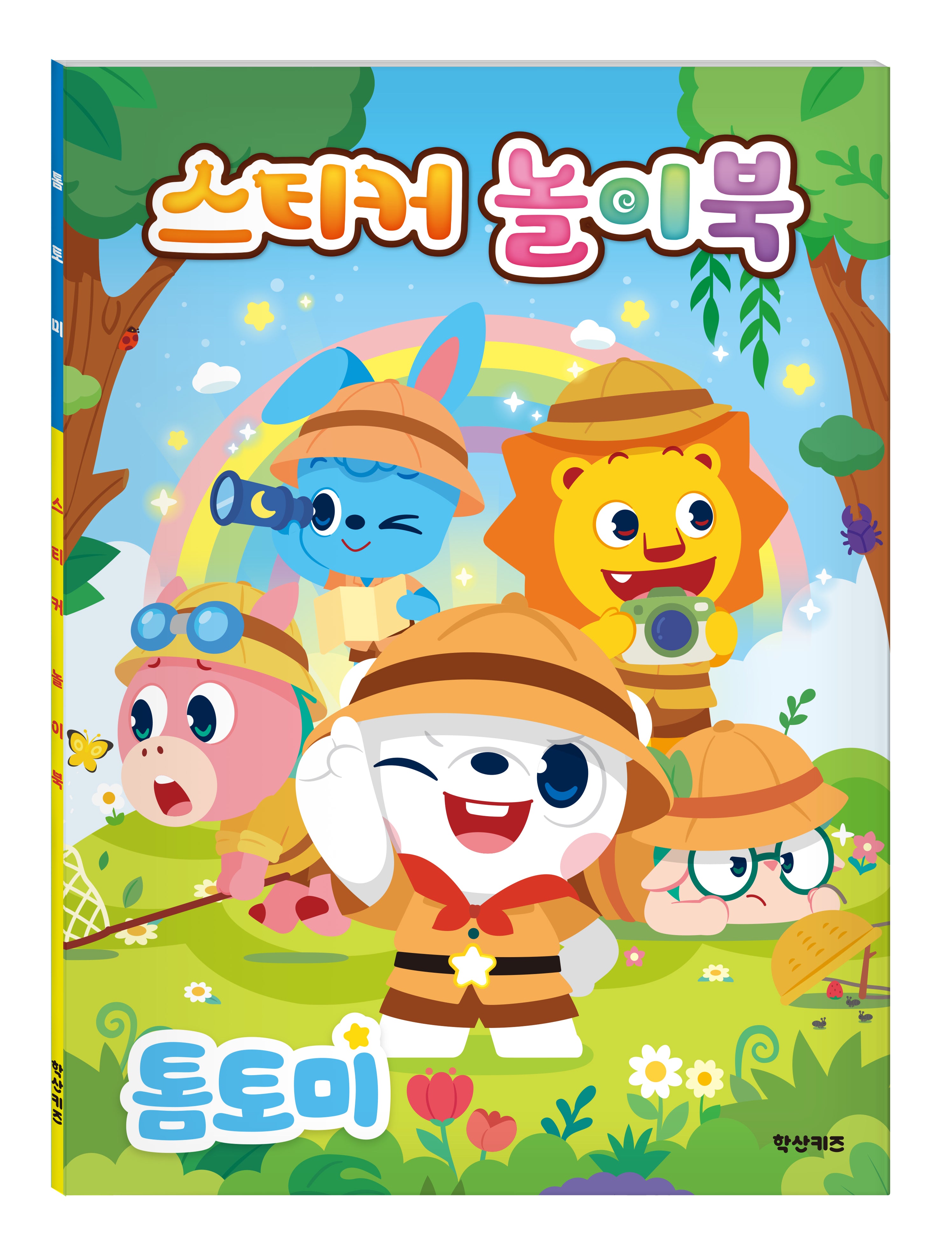 톰토미 스티커놀이북