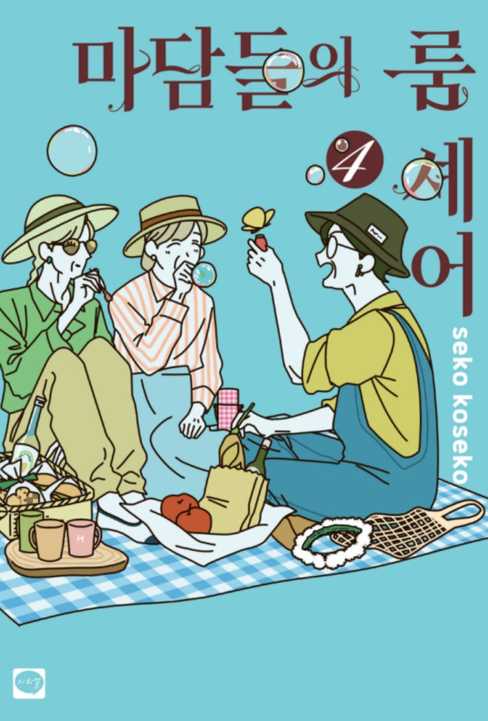 마담들의 룸 셰어 4