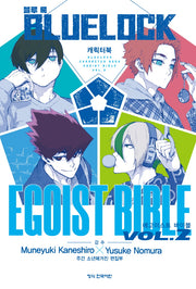 블루 록 캐릭터북 EGOIST BIBLE 2