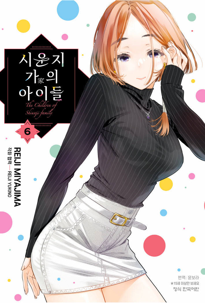 시운지 가의 아이들 6(학산 코믹스 11006)