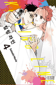 킬링 라인 4(메이퀸 코믹스)