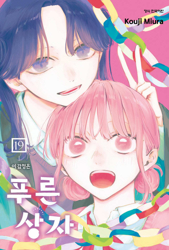 푸른 상자 19(학산코믹스HC)