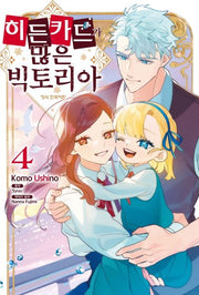 히든카드가 많은 빅토리아 4