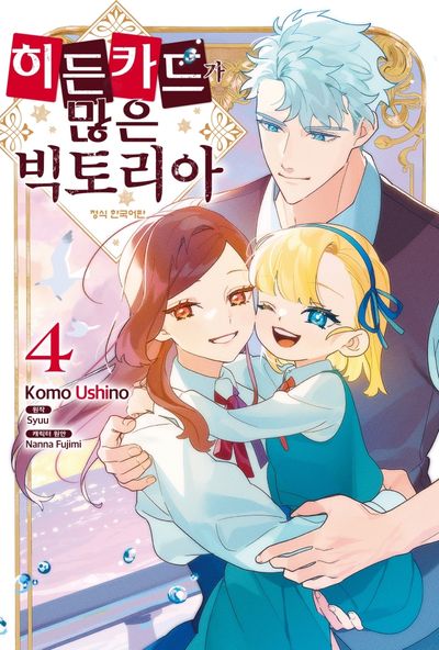 히든카드가 많은 빅토리아 4