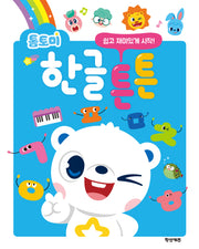 톰토미 한글 튼튼(놀이북)