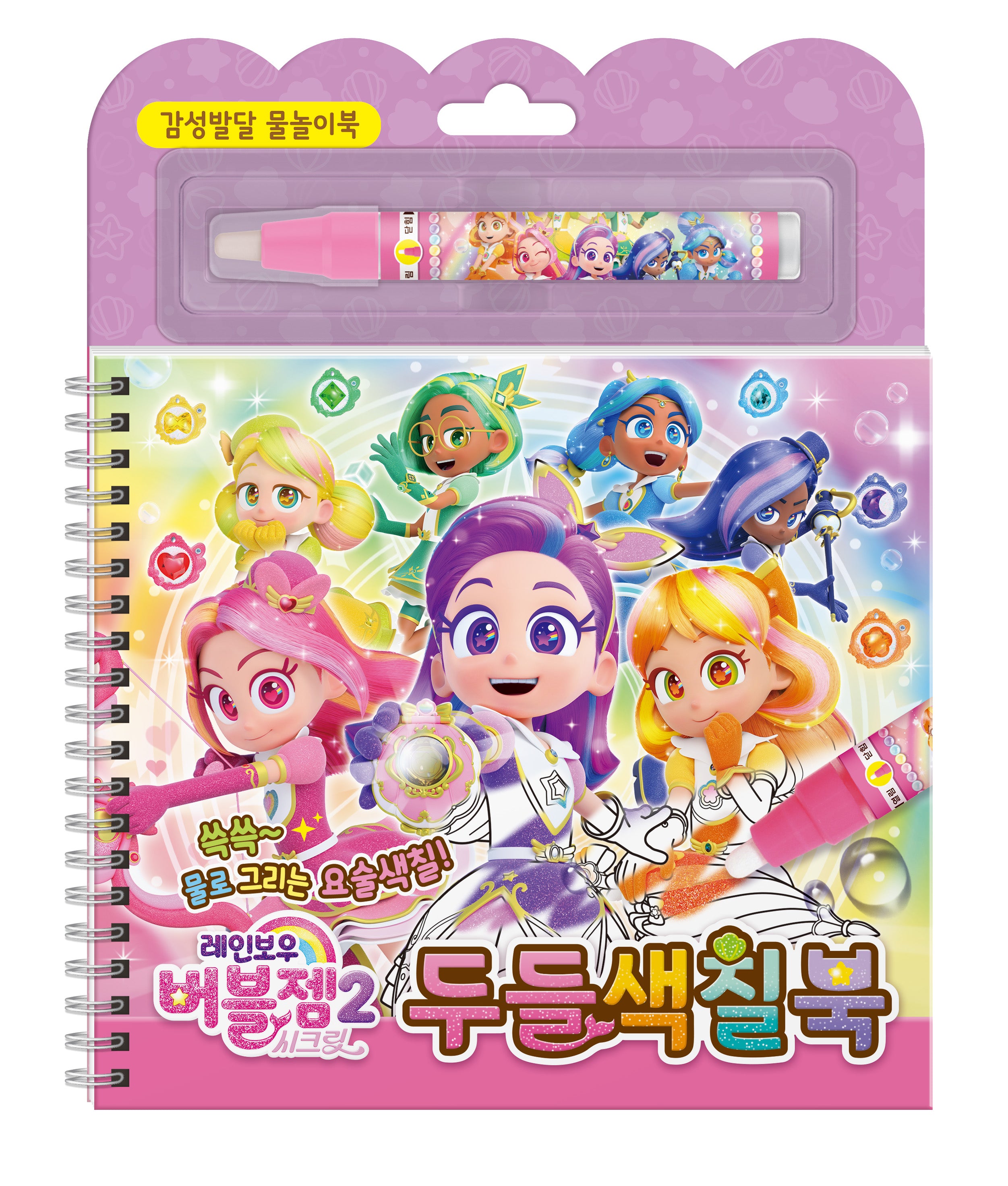 레인보우 버블젬 시크릿 두들색칠북(장난감/완구)