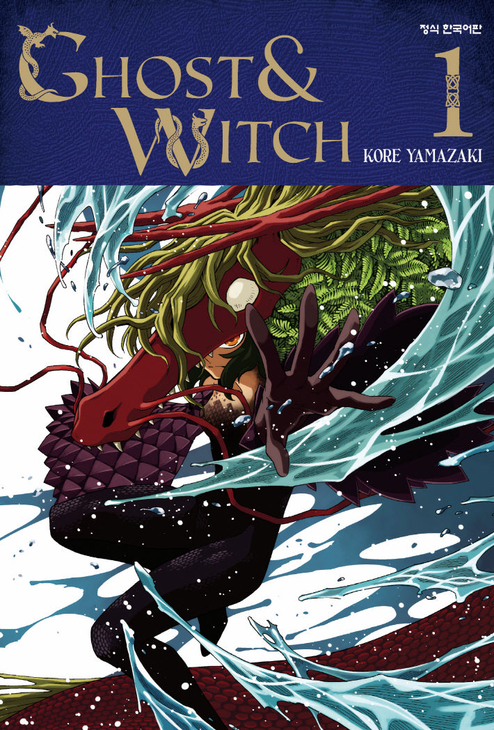GHOST&WITCH 1(학산 코믹스 10992)