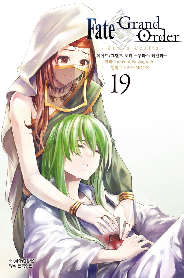 페이트 그랜드 오더 투라스 레알타 19(학산 코믹스)