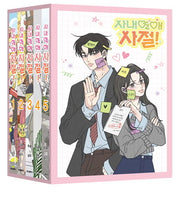 사내연애 사절! 1-5권 박스 세트(전5권)