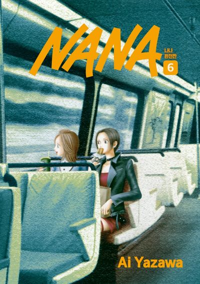 NANA 6(완전판)