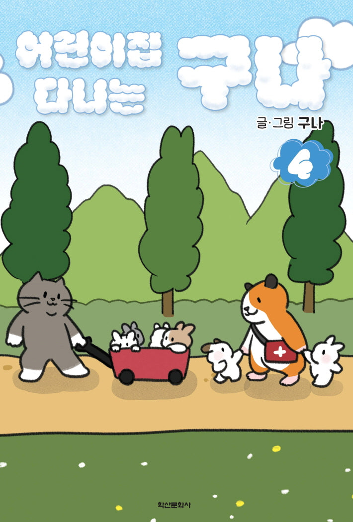 어린이집 다니는 구나 4