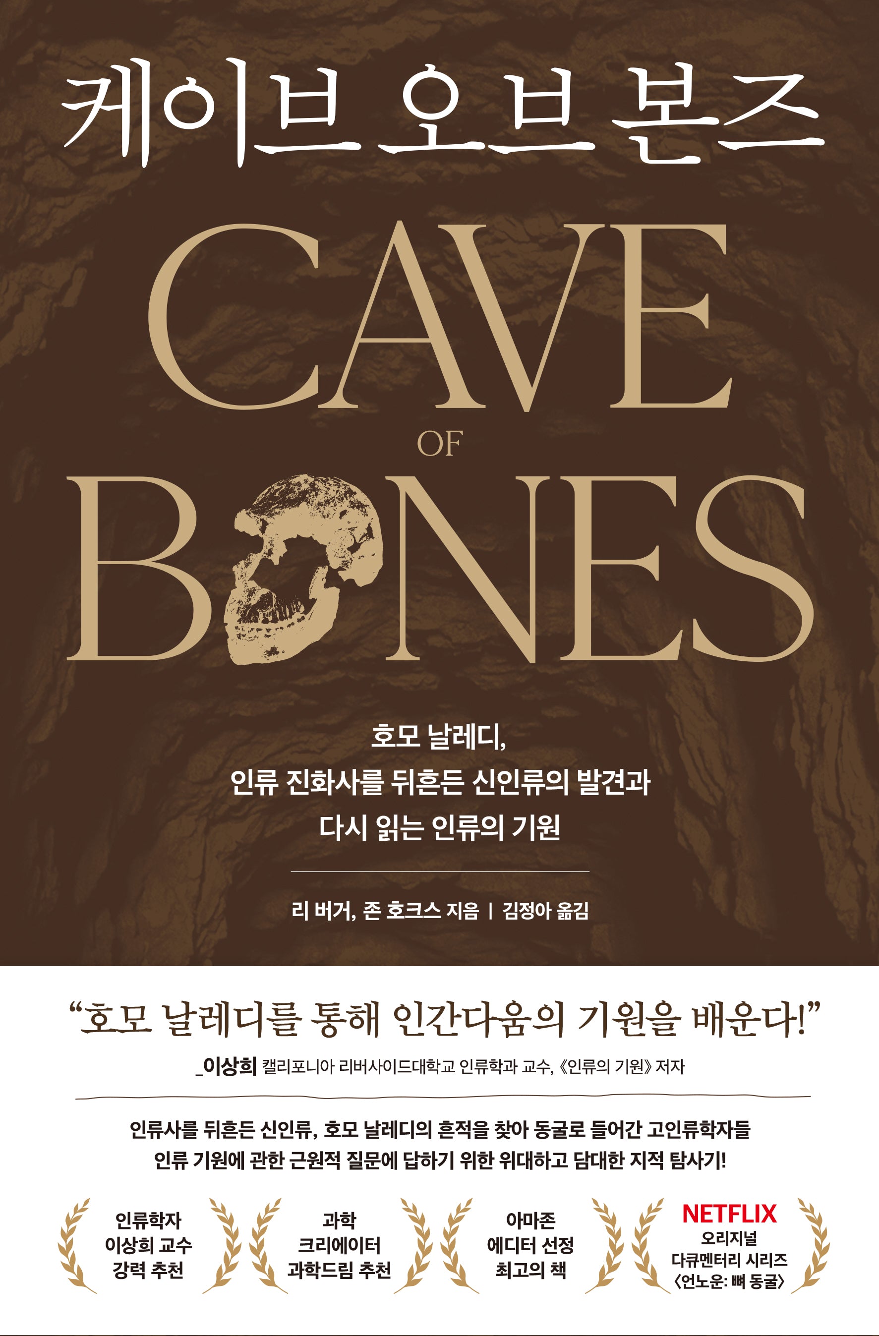 케이브 오브 본즈