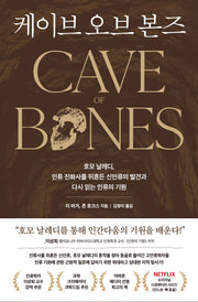 케이브 오브 본즈